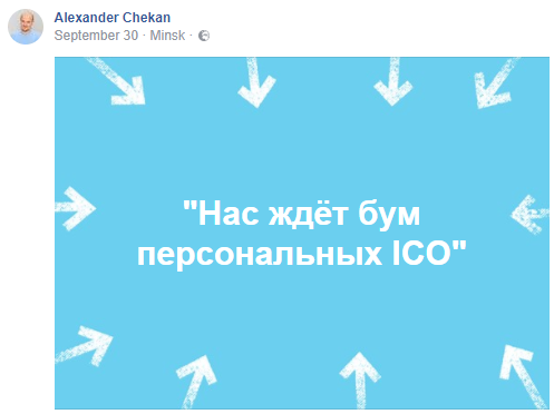 Бум персональных ICO